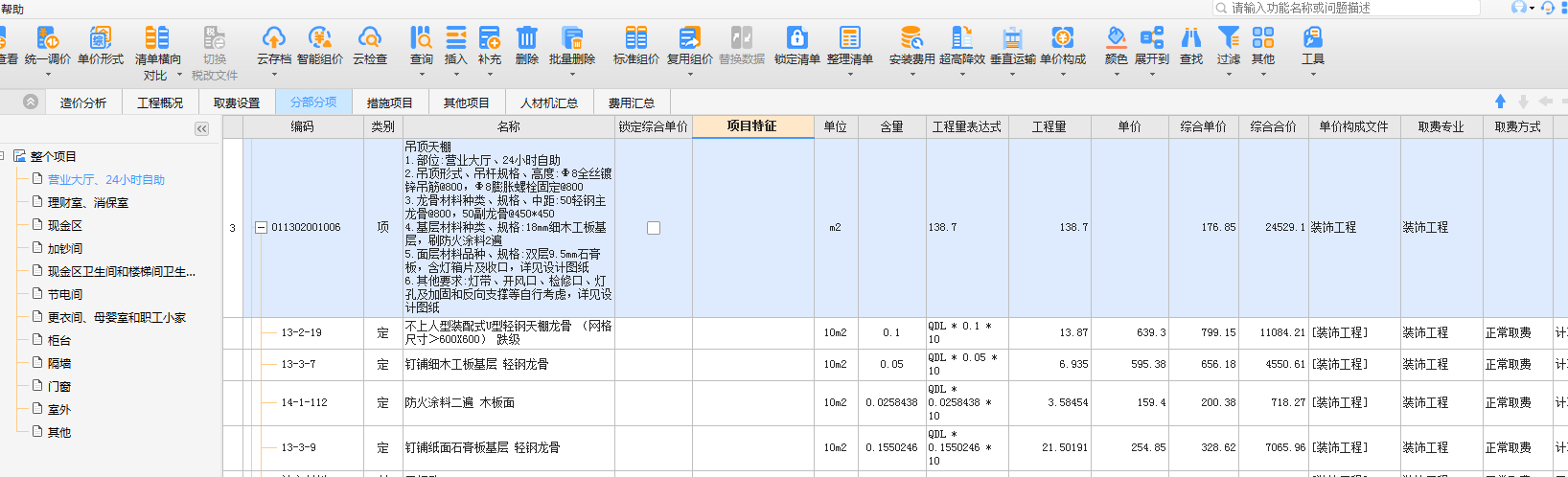 程量表达式