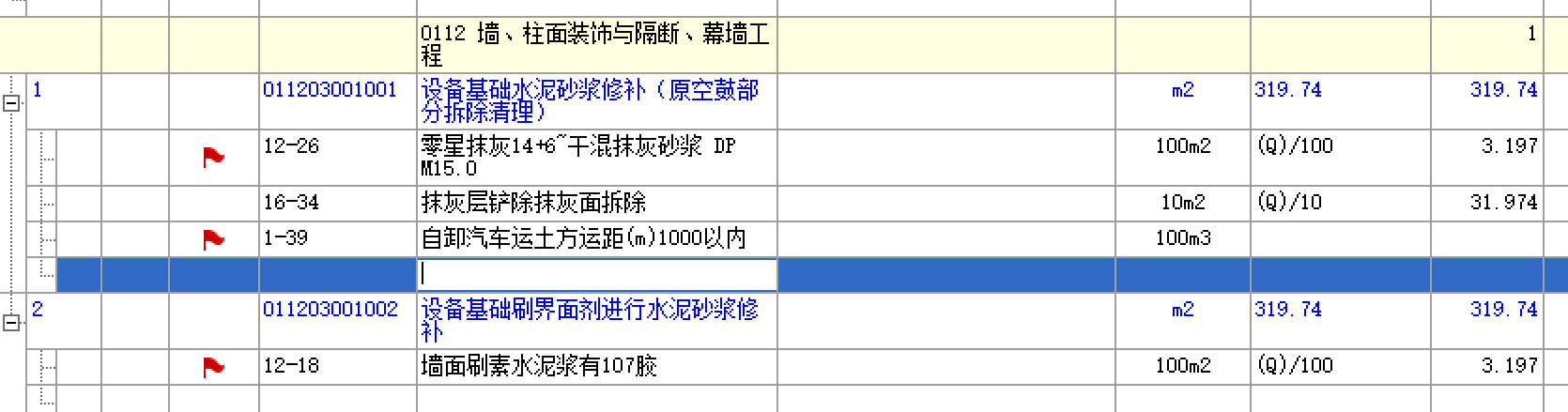 水泥砂浆面层