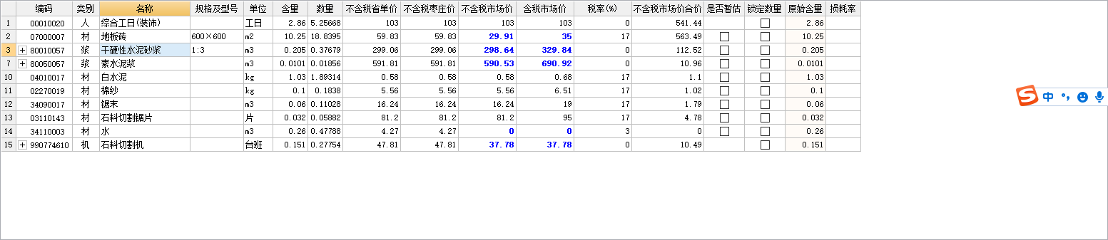 干硬性水泥砂浆