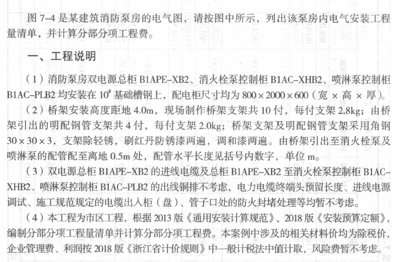 安装工程