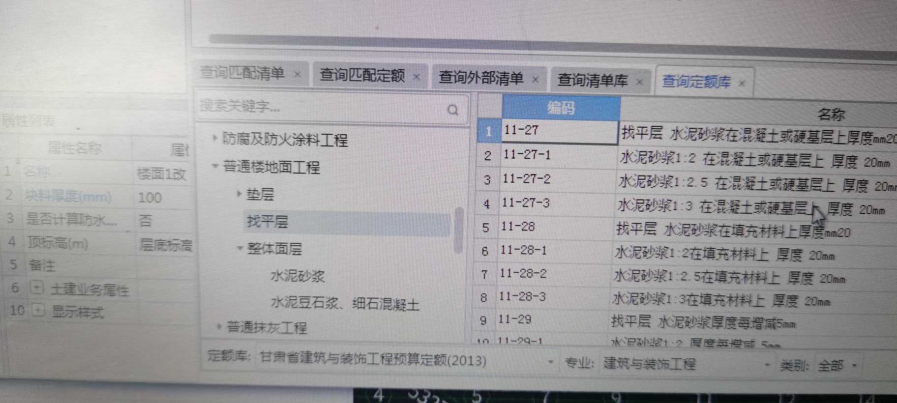 楼地面
