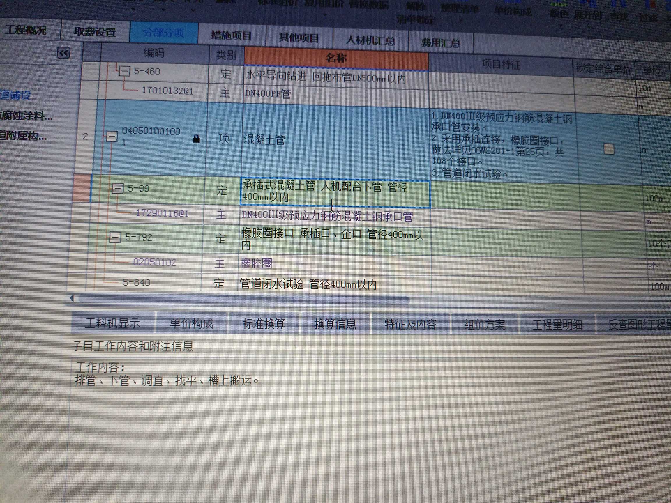 混凝土管