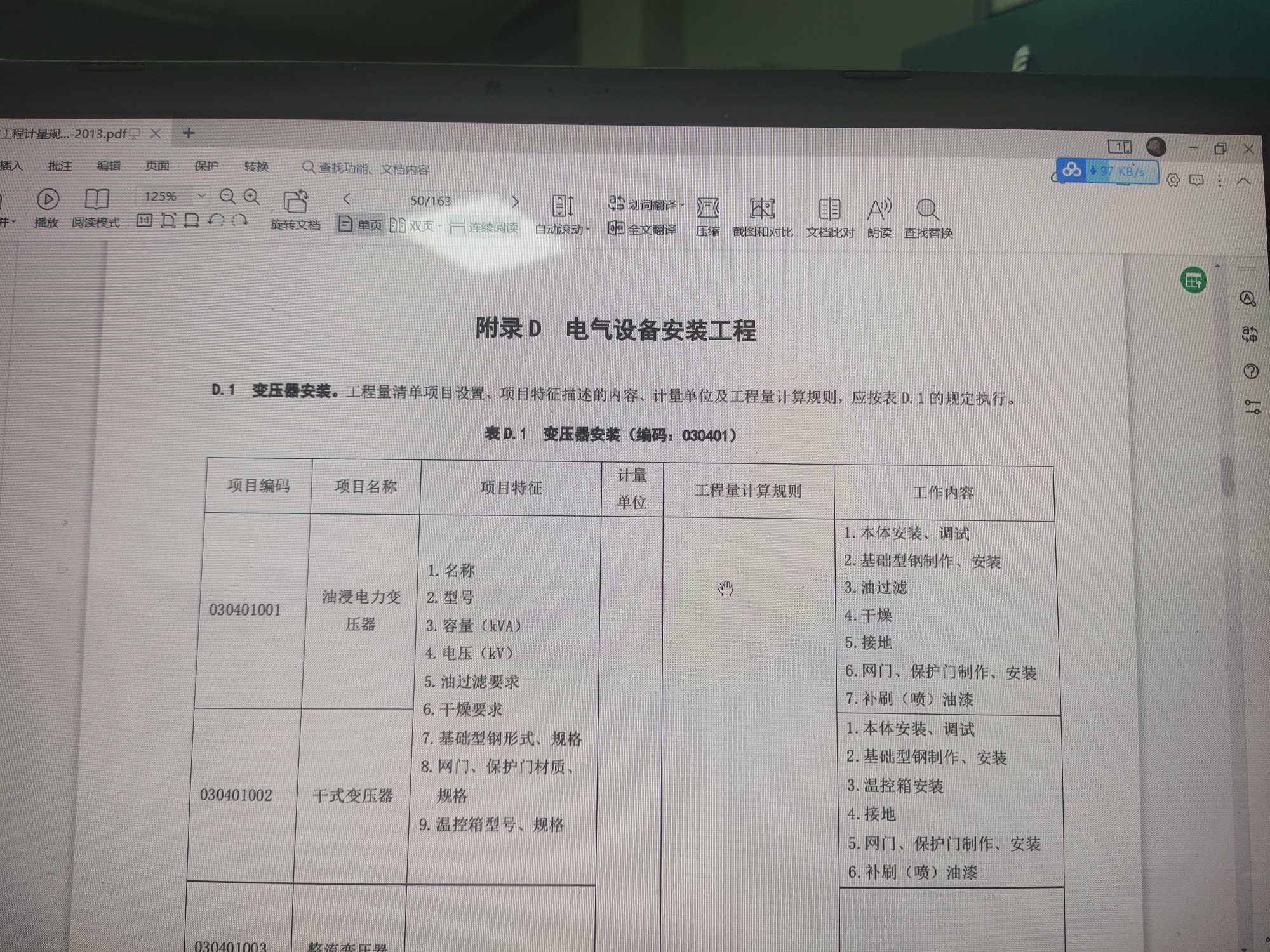 安装工程