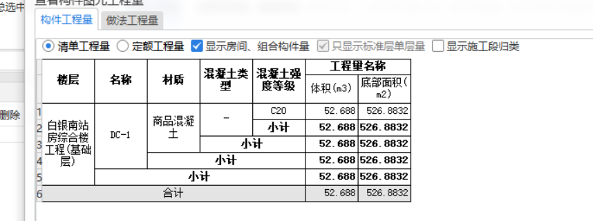 广联达清单