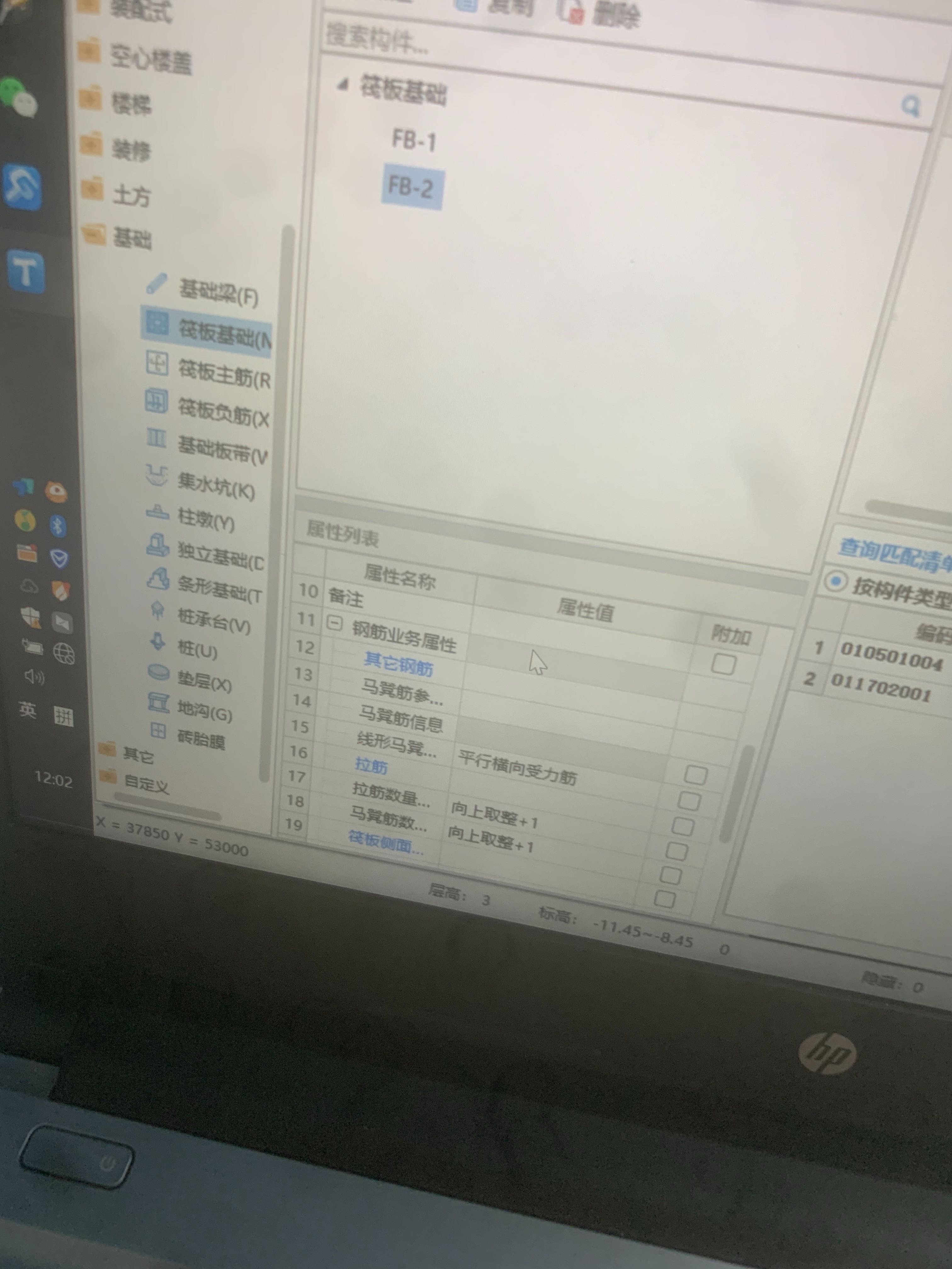 筏板基础
