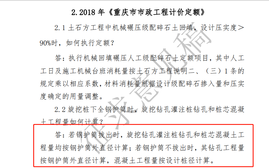 2018重庆定额
