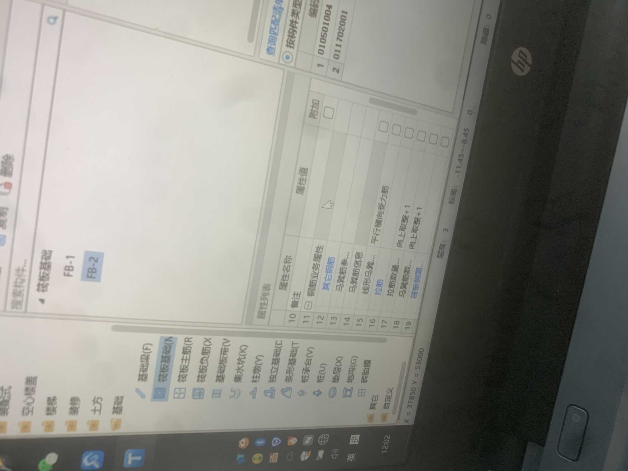 筏板基础