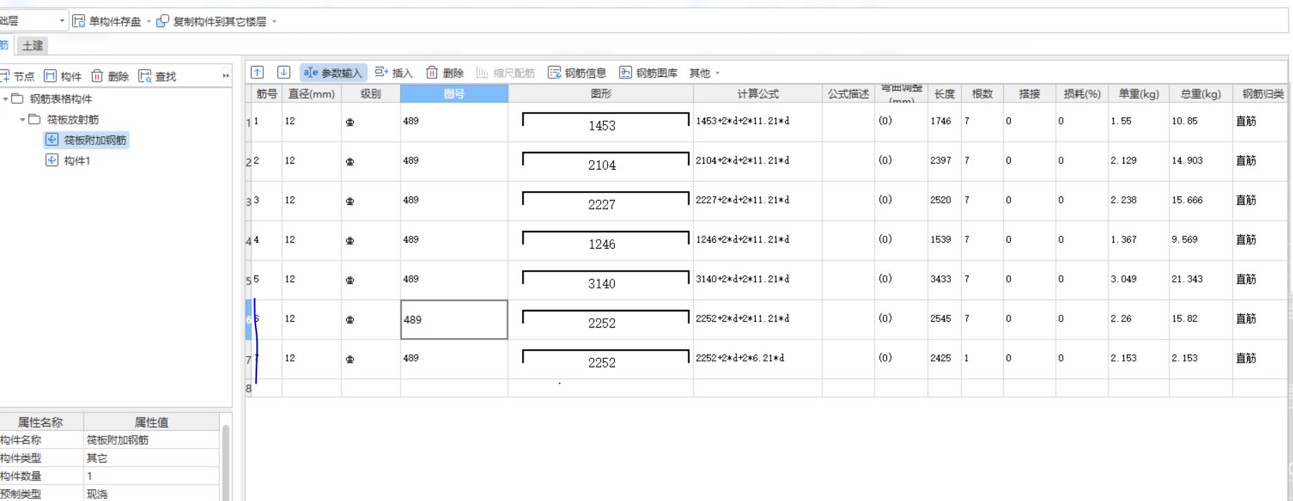 表格算量