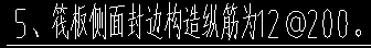 筏板封边