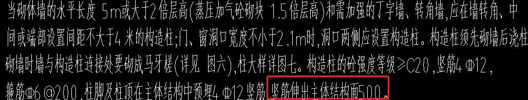 构造柱