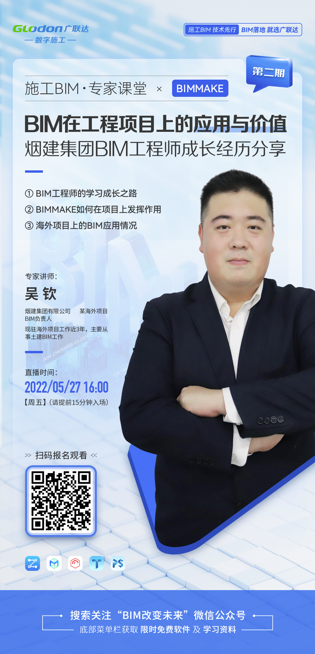 明天1600必看的bim工程师成长经历就在这