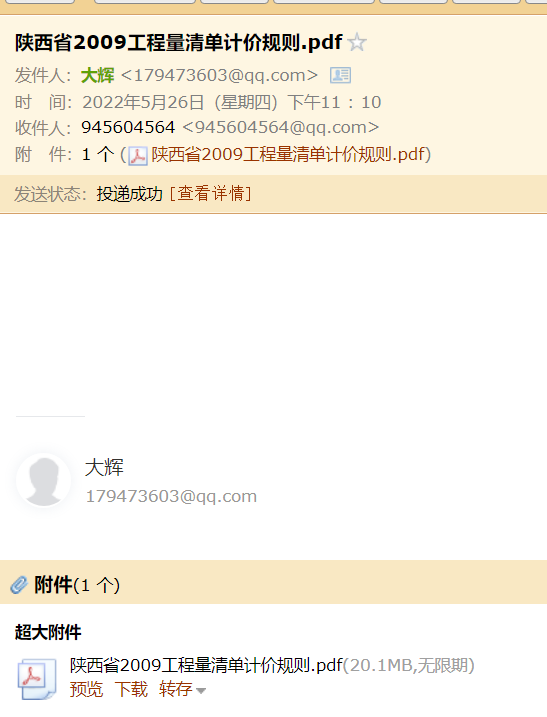 《陕西省建设工程工程量清单计价规则》