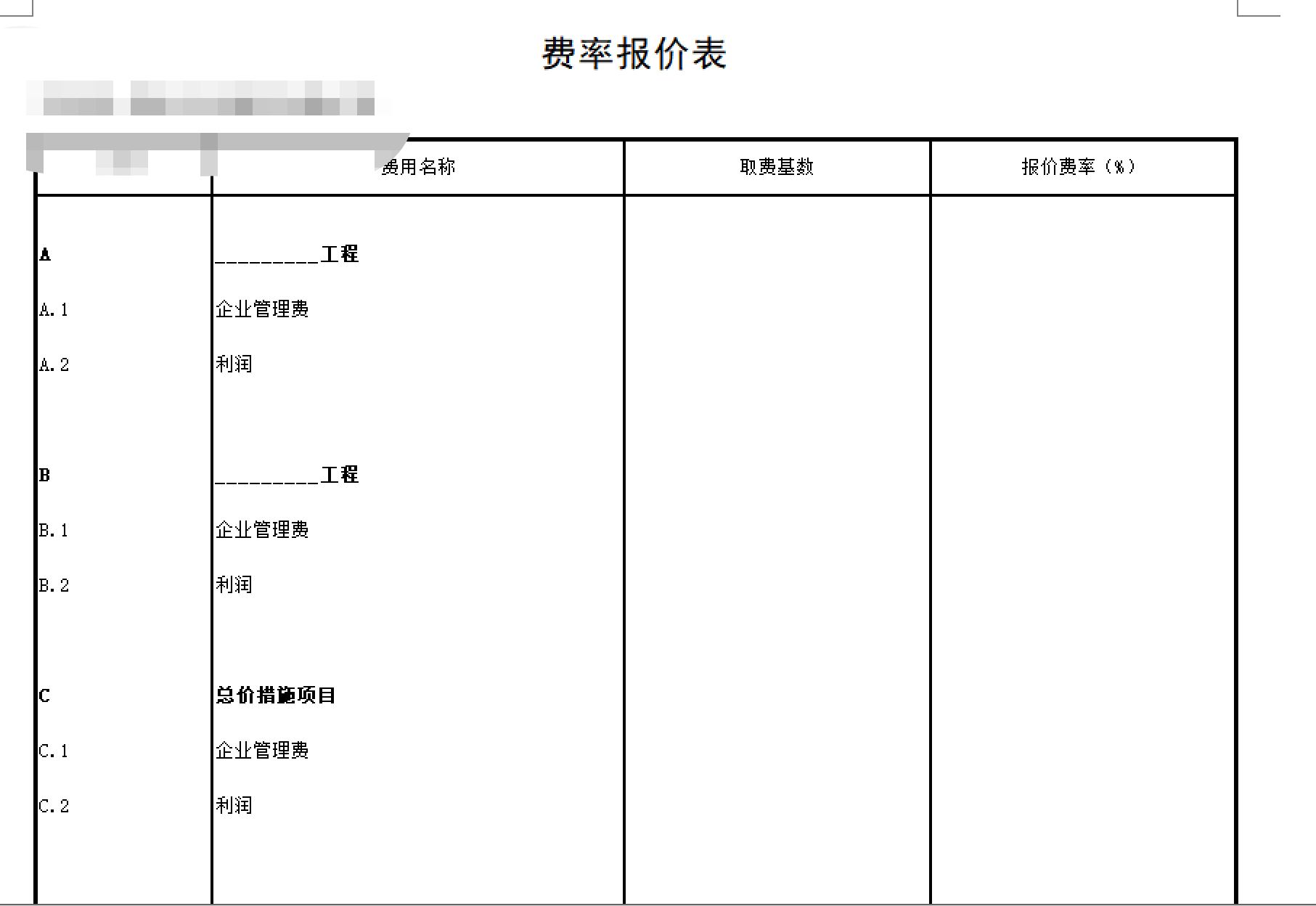 企业管理费