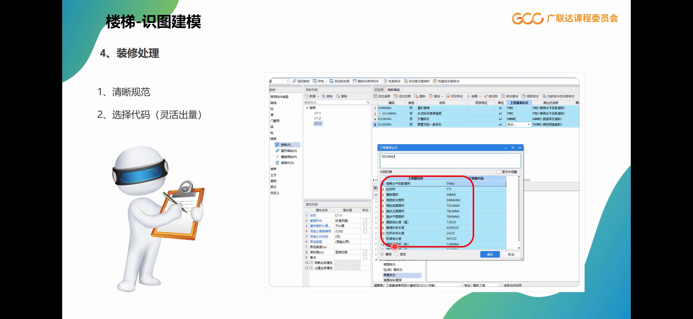 算量
