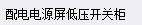 控制柜套什么定额