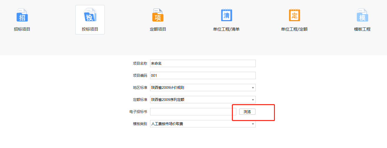 招标文件