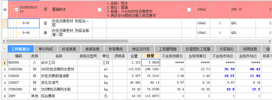 屋面防水