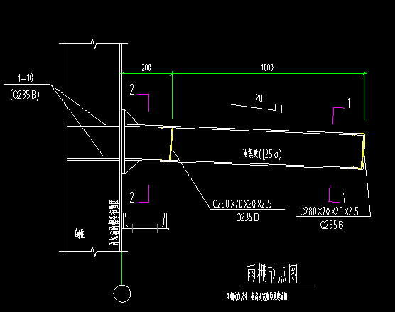 雨棚梁