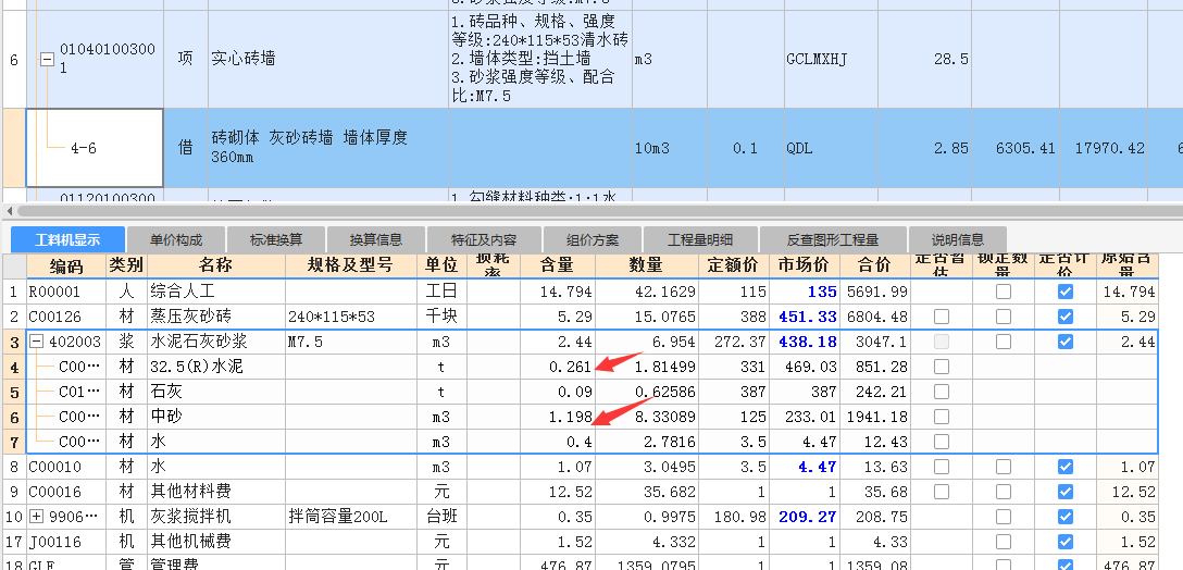 水泥石灰砂浆