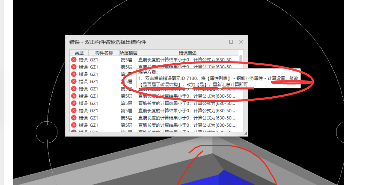 构造柱