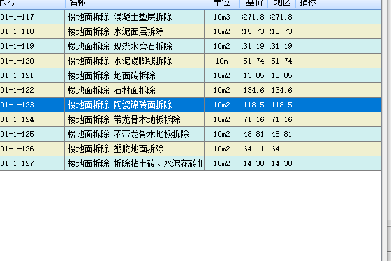 修缮