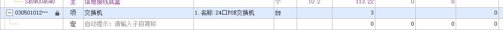 交换机套什么定额