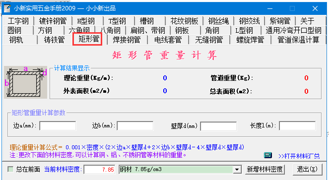 镀锌方钢管