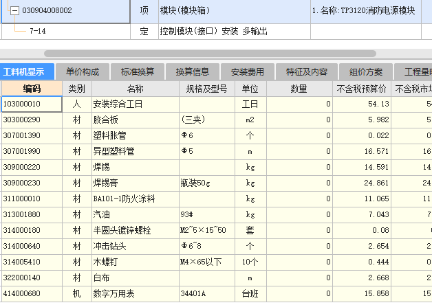 工料机分析