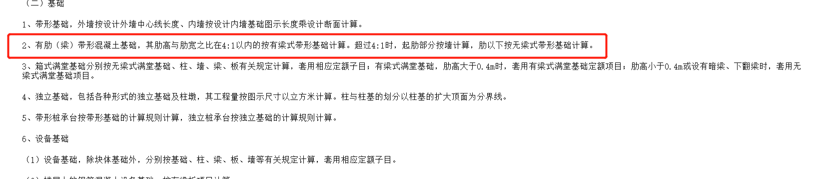 有梁式