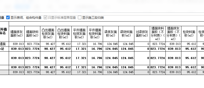 墙面抹灰