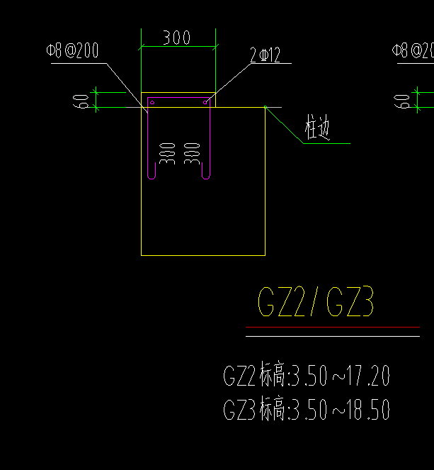 构造柱