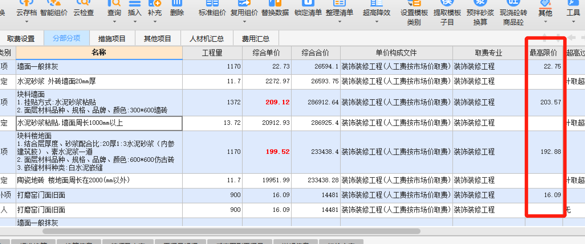 综合单价不