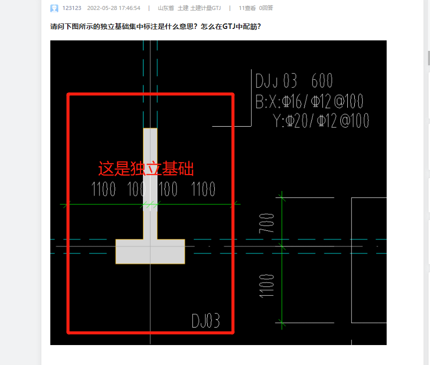 独立基础