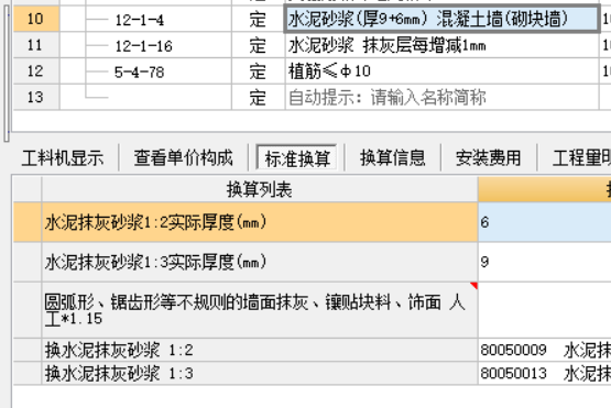 抹灰厚度