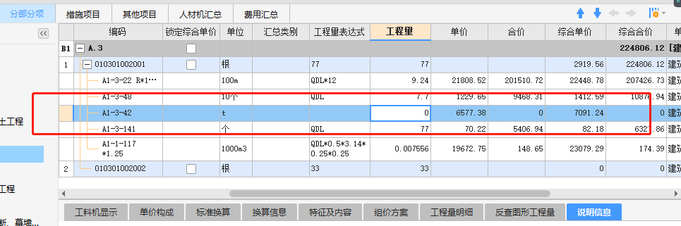 程量表达式