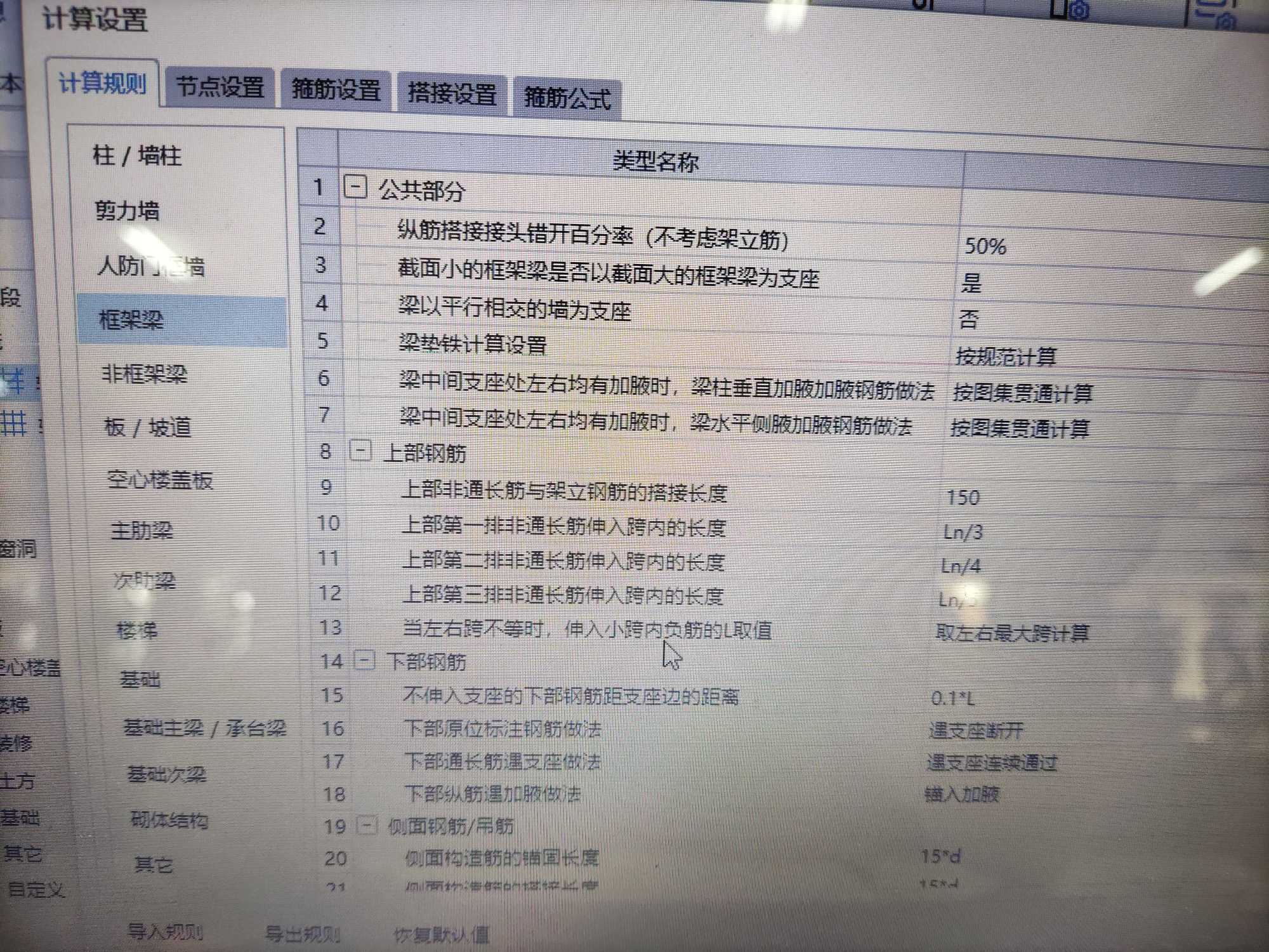 计量