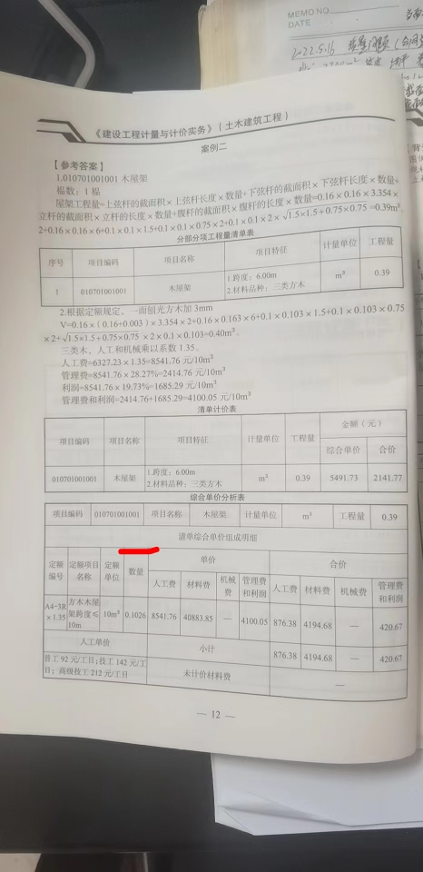 综合单价分析