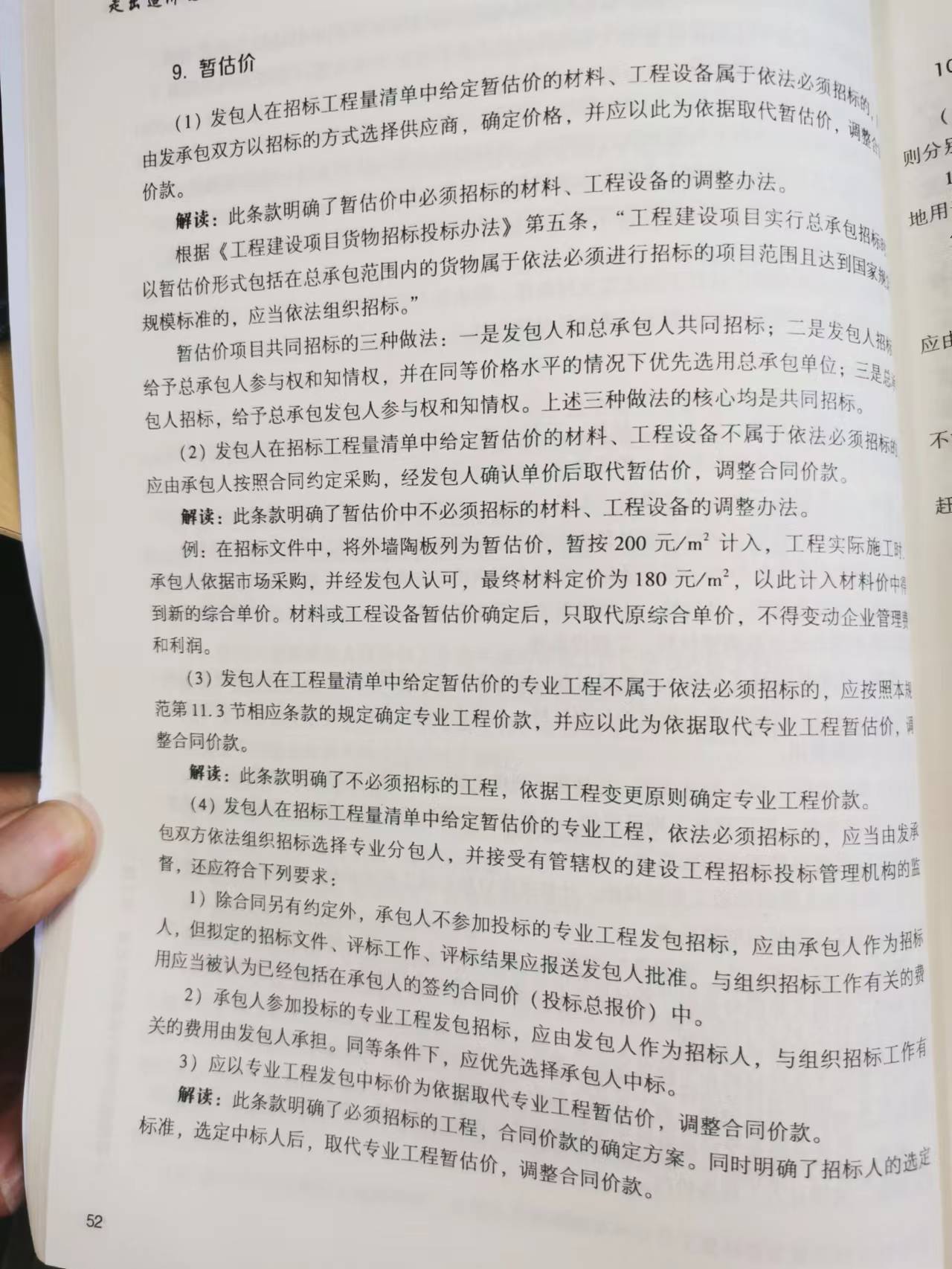 暂估价