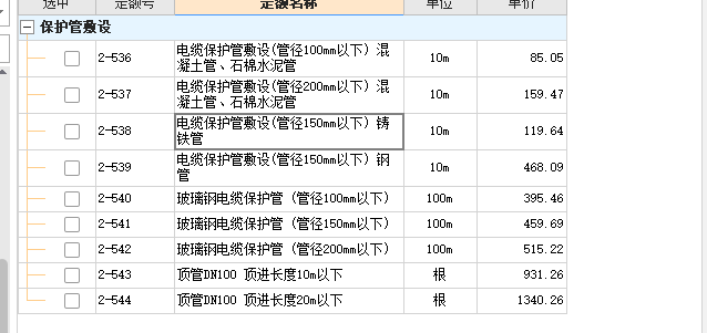 套什么定额