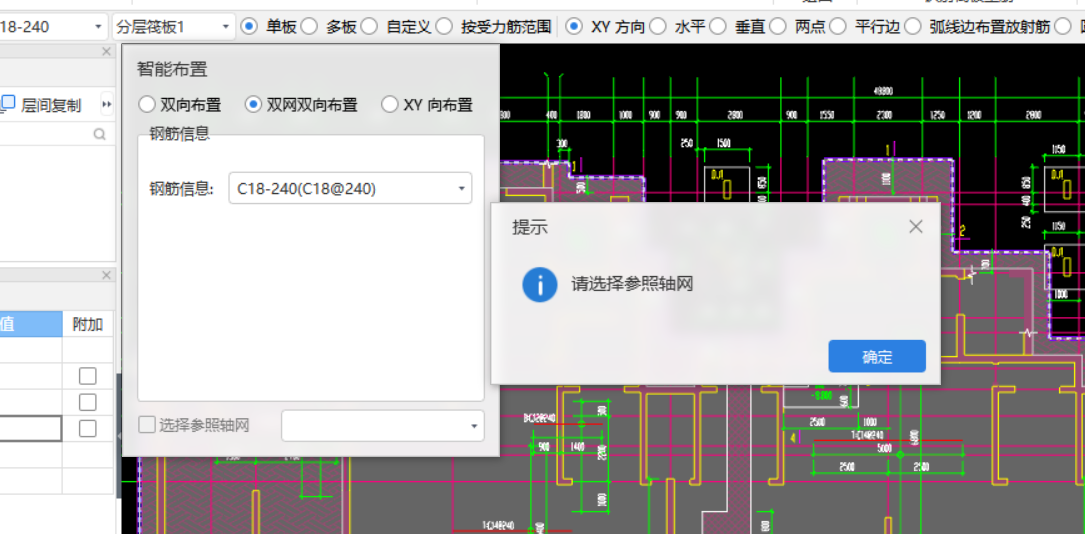 参照轴网