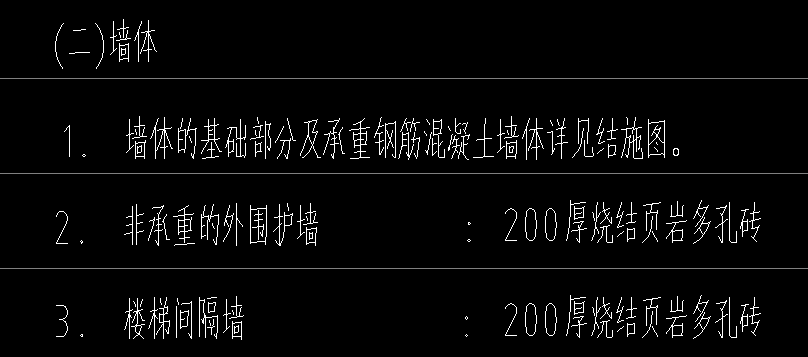 剪力墙