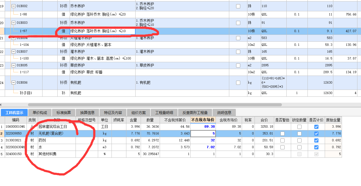 定额