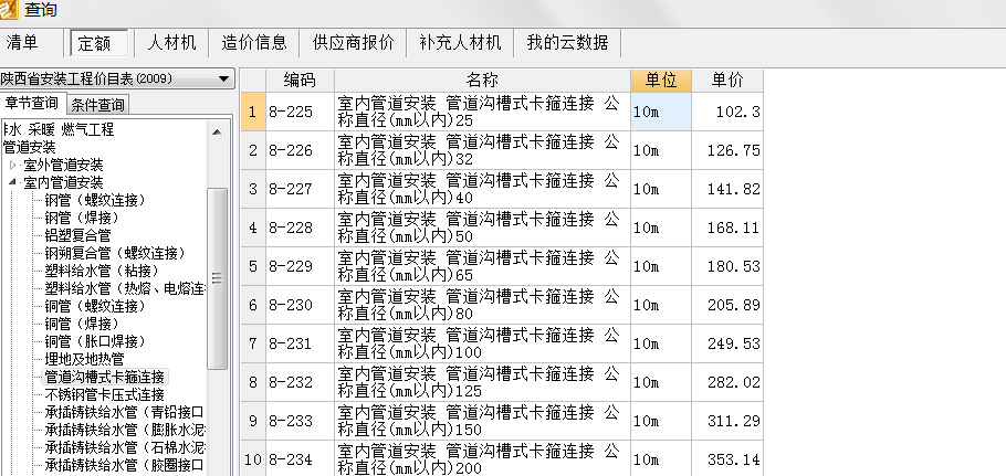 管沟