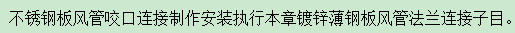 不锈钢风管套什么定额