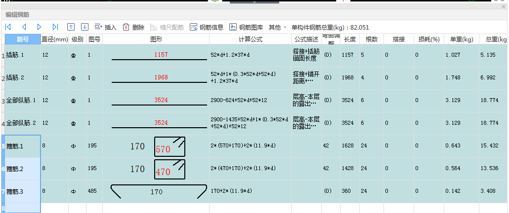 箍筋