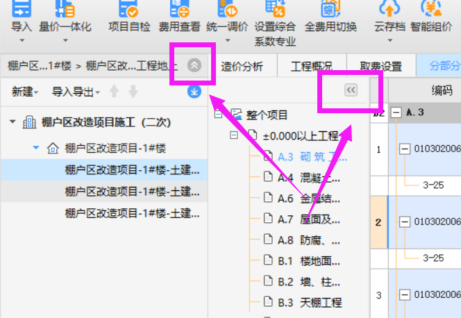 侧导航栏