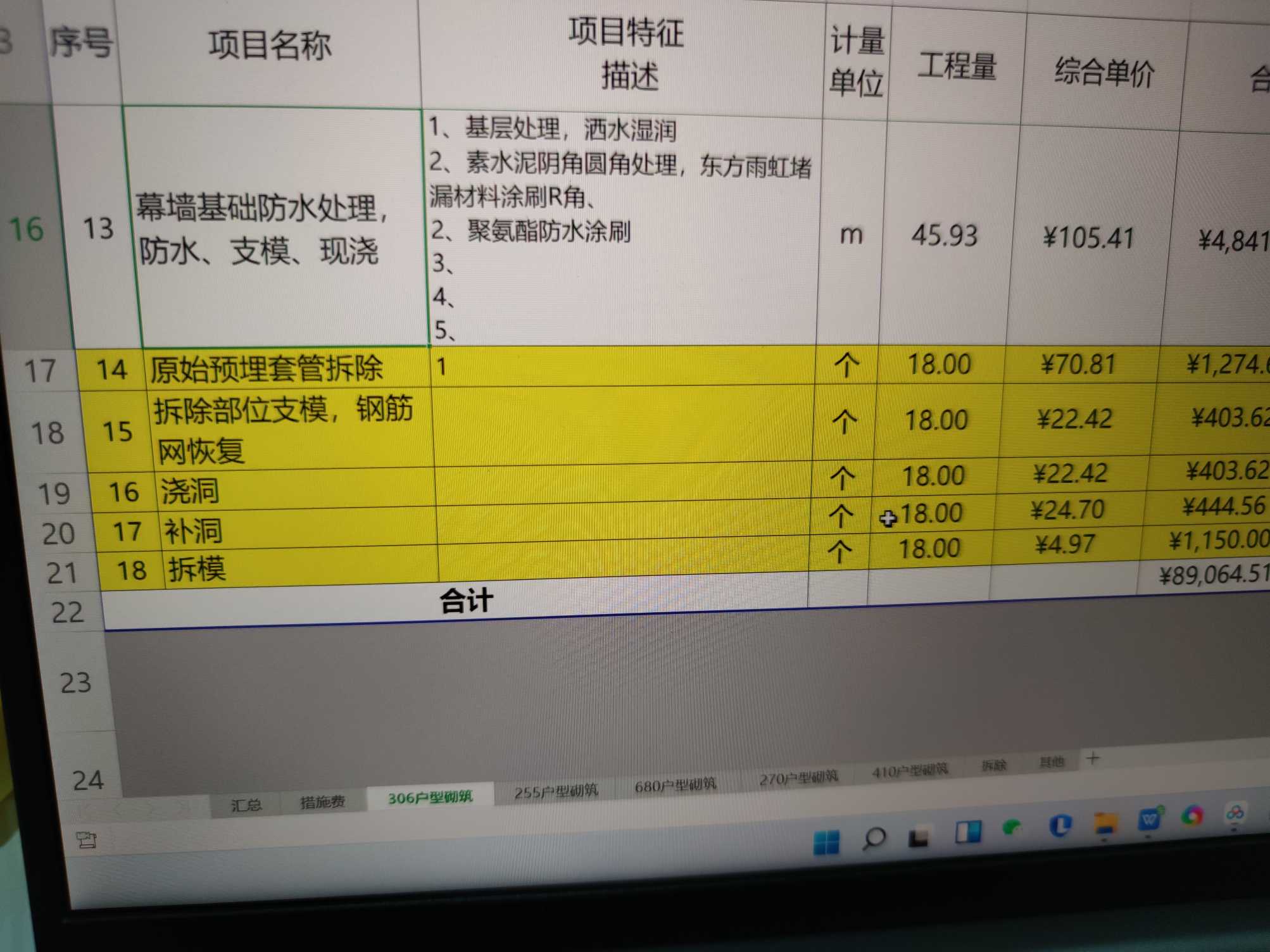 项目特征