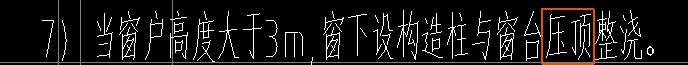 构造柱