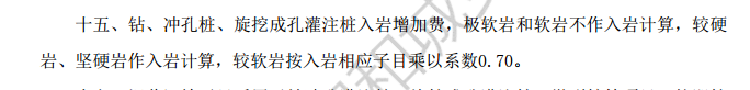 增加费