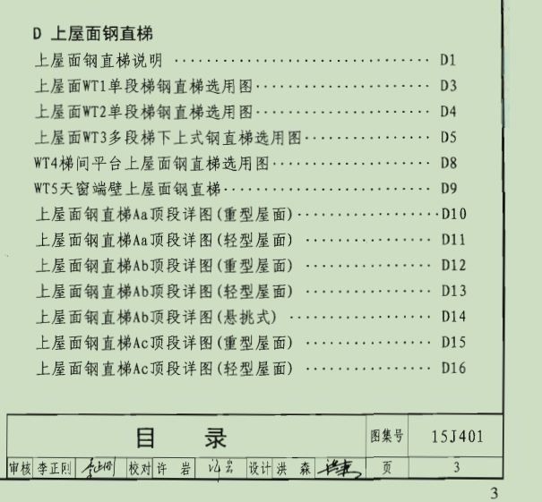 上人孔爬梯图集11j930图片